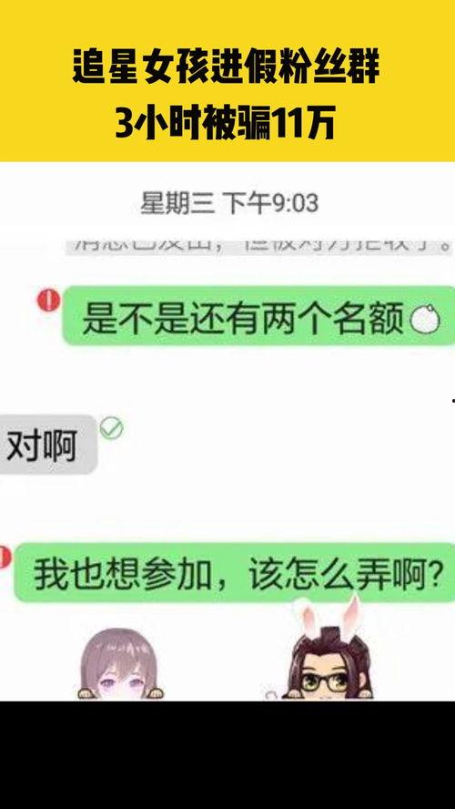 明星粉丝返利套路真假,真假难辨的幕后真相