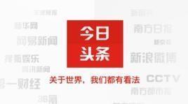 表达对头条的爱,我与新闻的浪漫邂逅