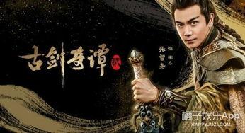 古剑奇谭二在线观看,探寻仙侠世界，共赴奇幻冒险之旅