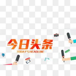 今日头条打工图标,职场新潮流的象征