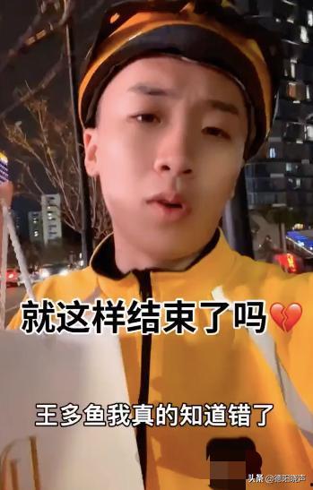 网红王多鱼的老公