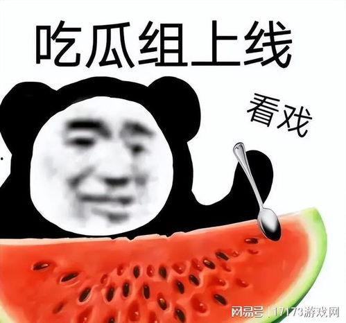 围绕吃瓜,揭秘吃瓜群众的狂欢盛宴